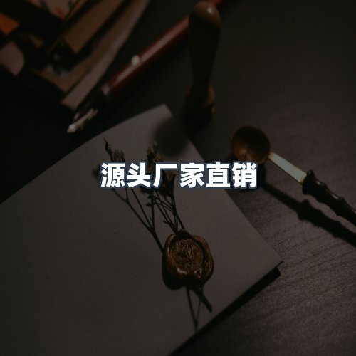 服务优势